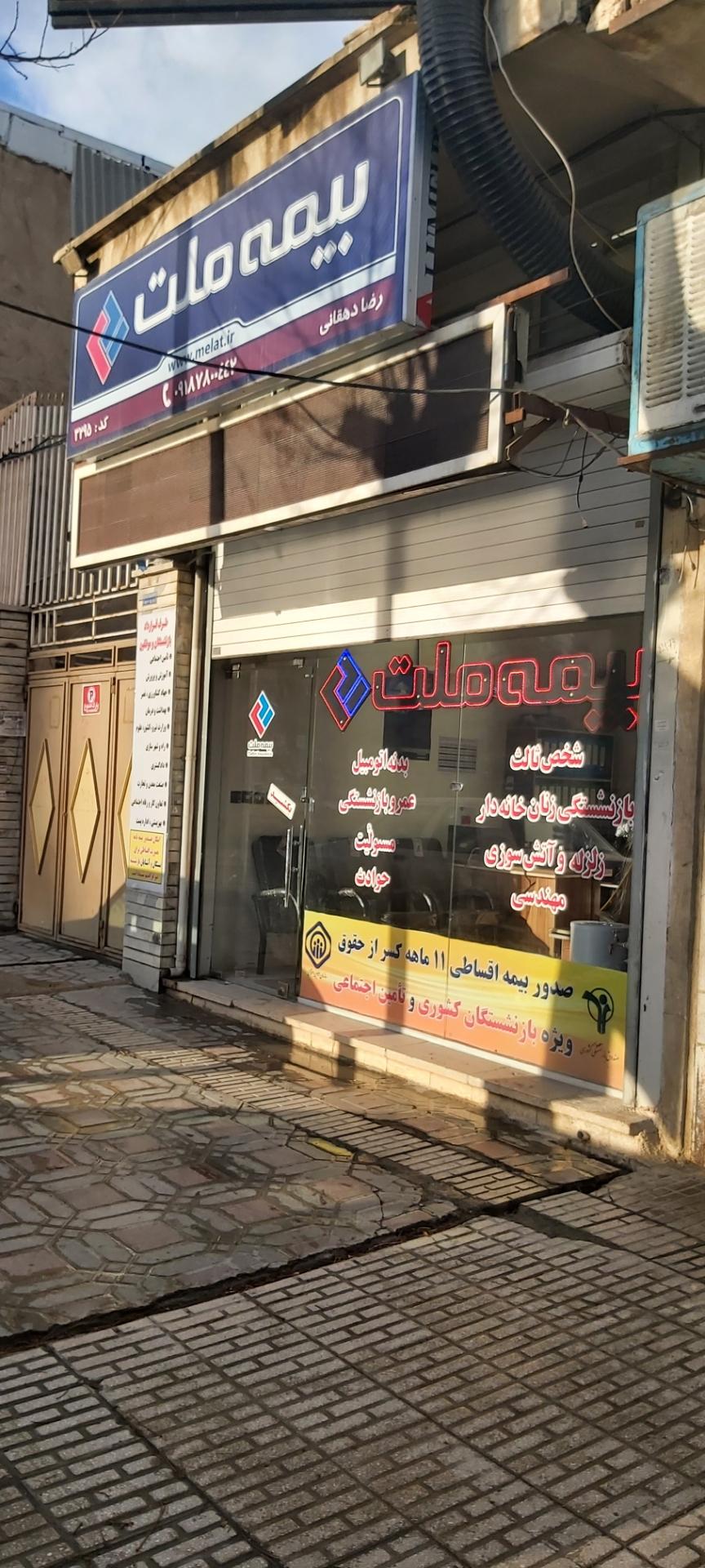 عکس بیمه ملت شعبه فرهنگیان فاز یک