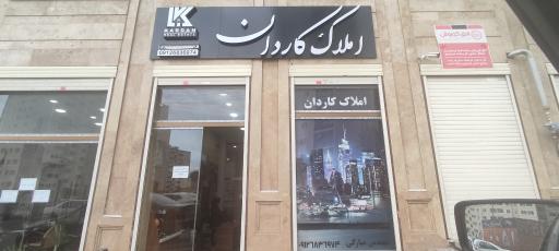 عکس املاک کاردان