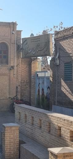 عکس دبستان سعدی