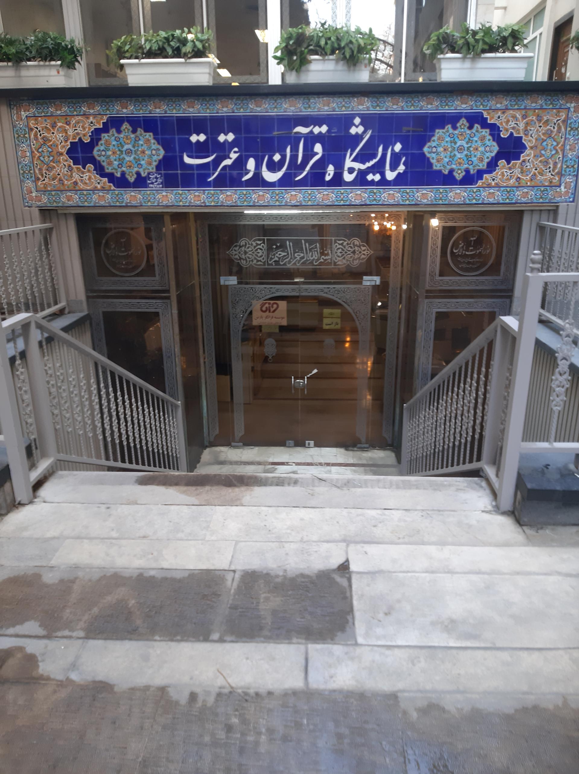 عکس قرآن سرا