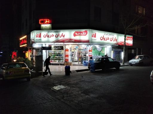 فروشگاه یاران دریان