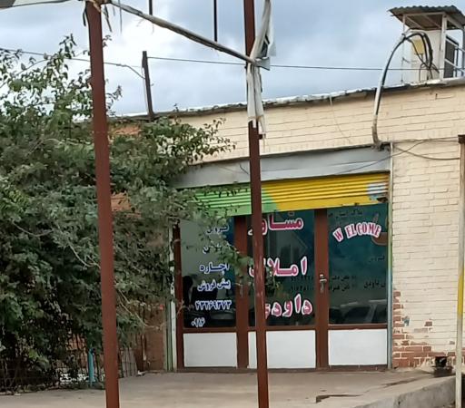 مشاور املاک داوودی