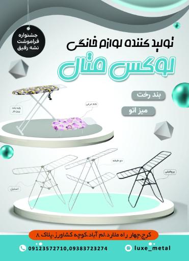 عکس لوکس متال