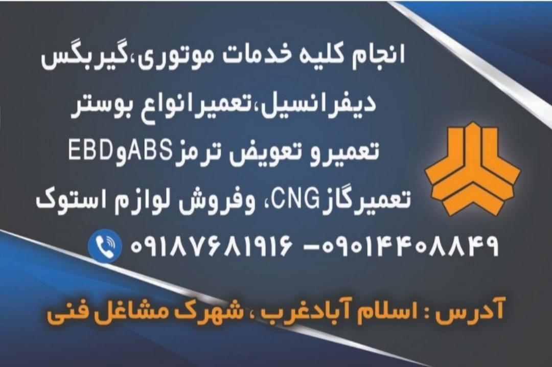 عکس تعمیرگاه تخصصی سایپا دیزلی و بنزینی