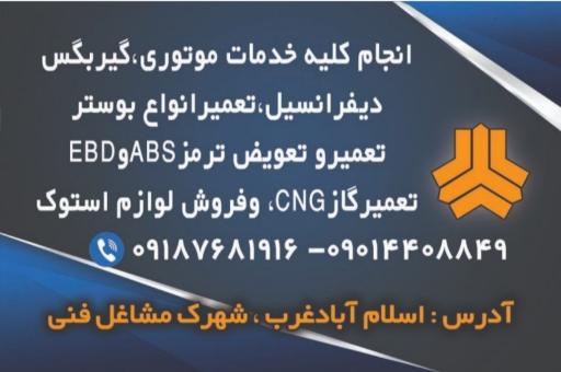عکس تعمیرگاه تخصصی سایپا دیزلی و بنزینی