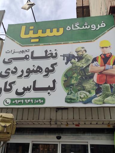 عکس تجهیزات نظامی سینا