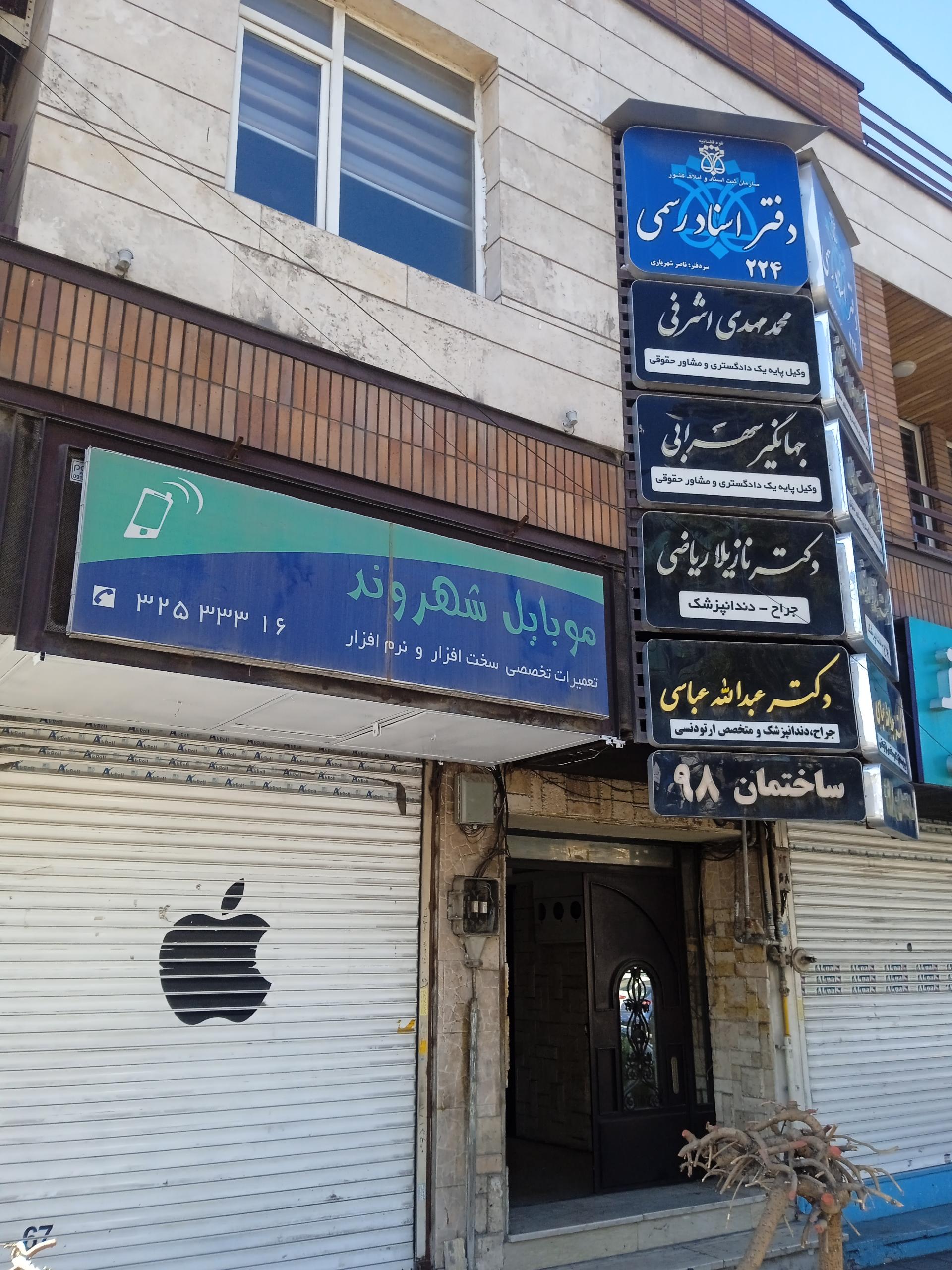 عکس ساختمان پزشکان ۹۸