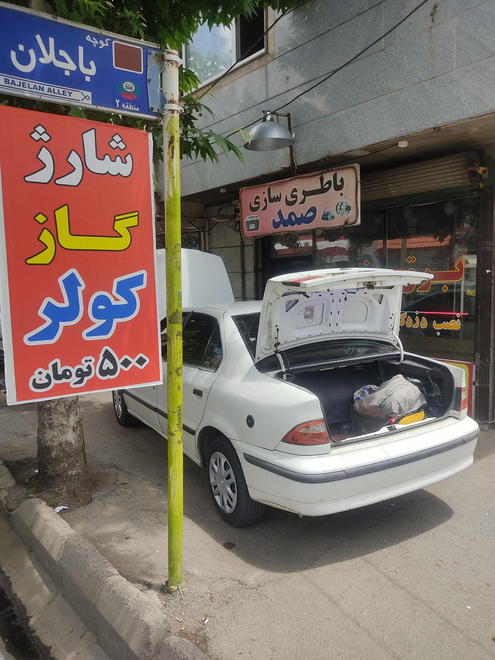 عکس باطری سازی صمد