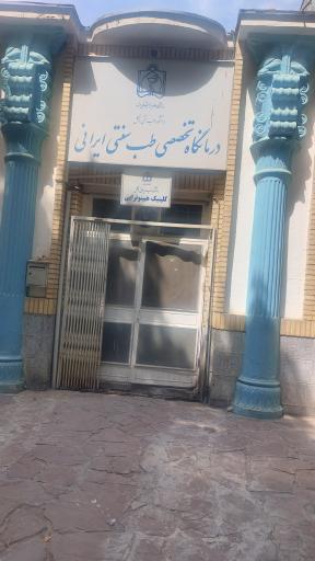 کلینیک هیپنوتراپی بیمارستان امام رضا 