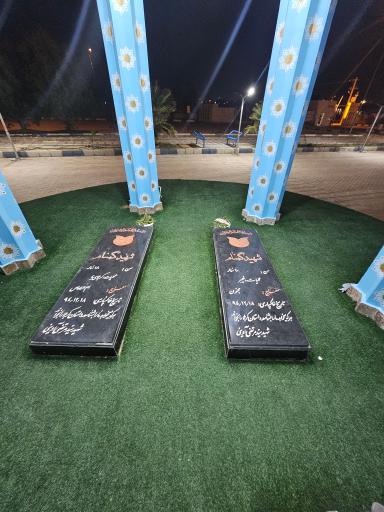 عکس گلزار شهدای گمنام دانشگاه آزاد