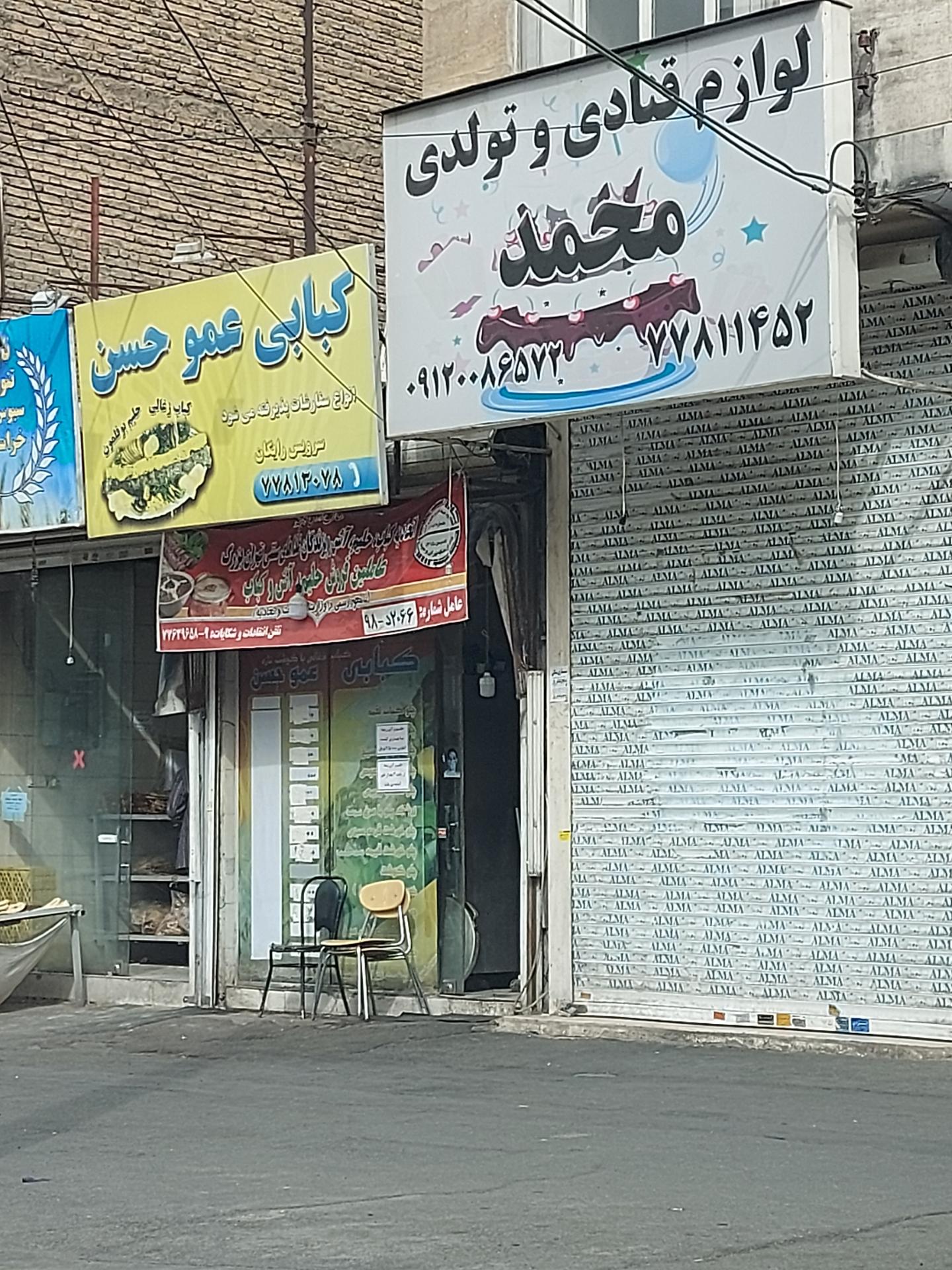 عکس لوازم تولد و قنادی محمد