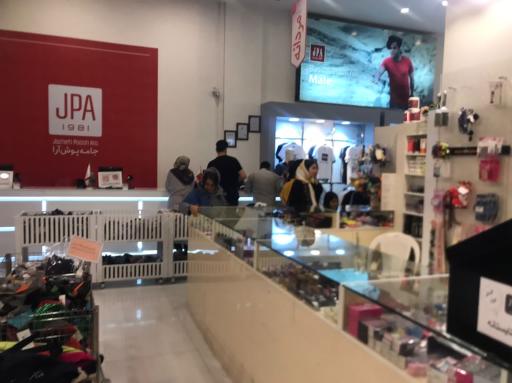 عکس فروشگاه مرکزی جامه پوش آرا