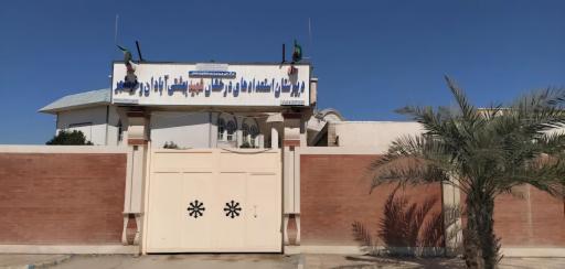 عکس دبیرستان استعدادهای درخشان شهید بهشتی