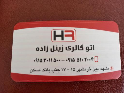 اتو گالری زینل زاده