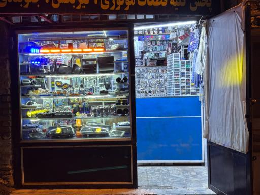 پخش لوازم یدکی خودرو علیزاده