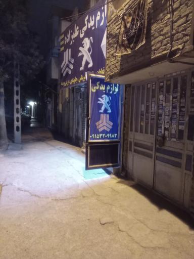 عکس پخش لوازم یدکی خودرو علیزاده
