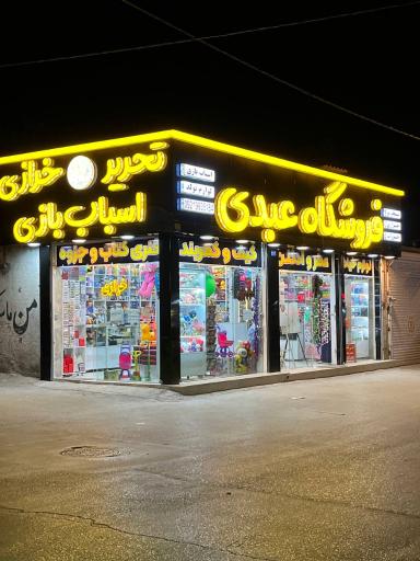 عکس خرازی عبدی 