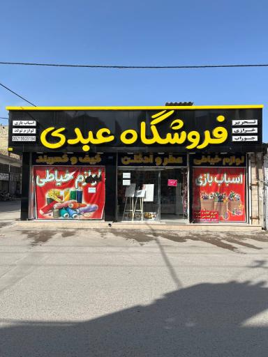 عکس خرازی عبدی 