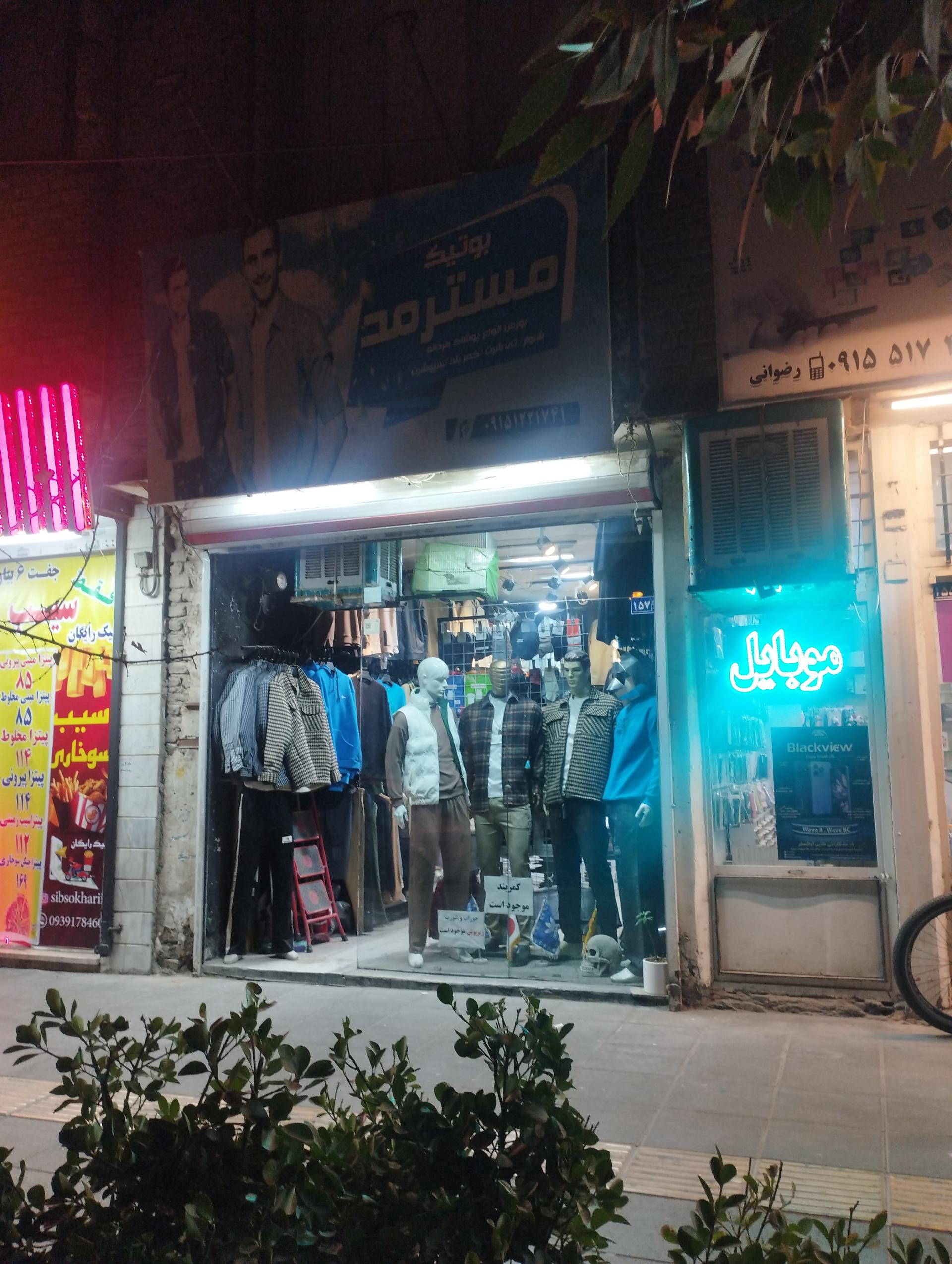 عکس بوتیک مستر مد