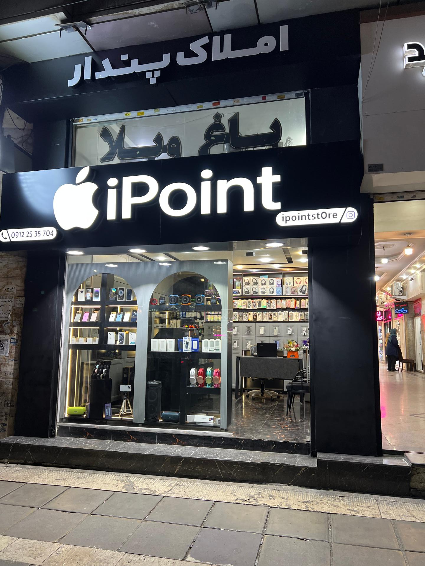 عکس فروشگاه iPoint