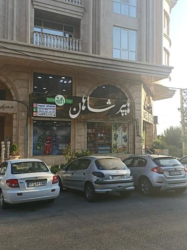 عکس هایپر شاهان