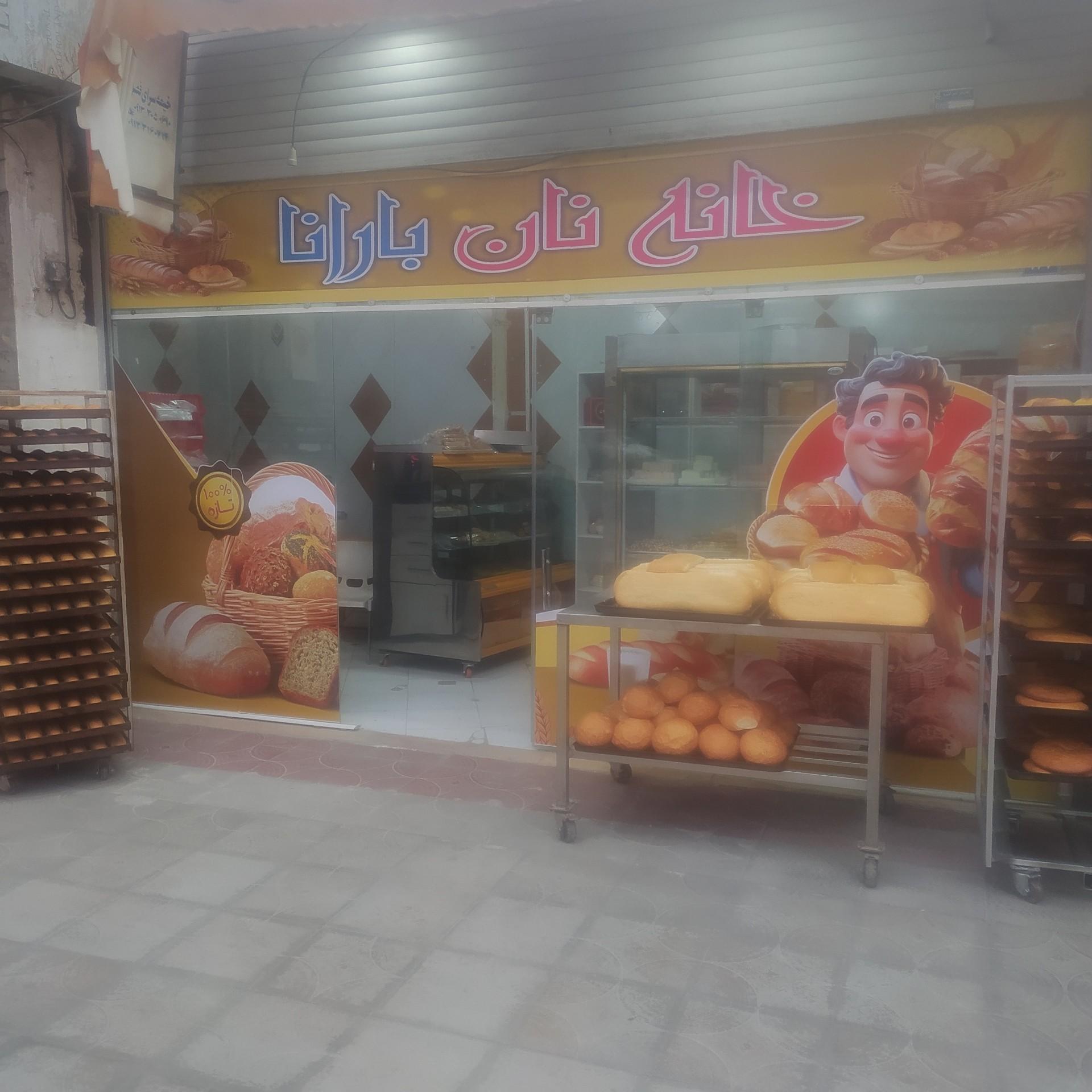 عکس نان فانتزی بارانا