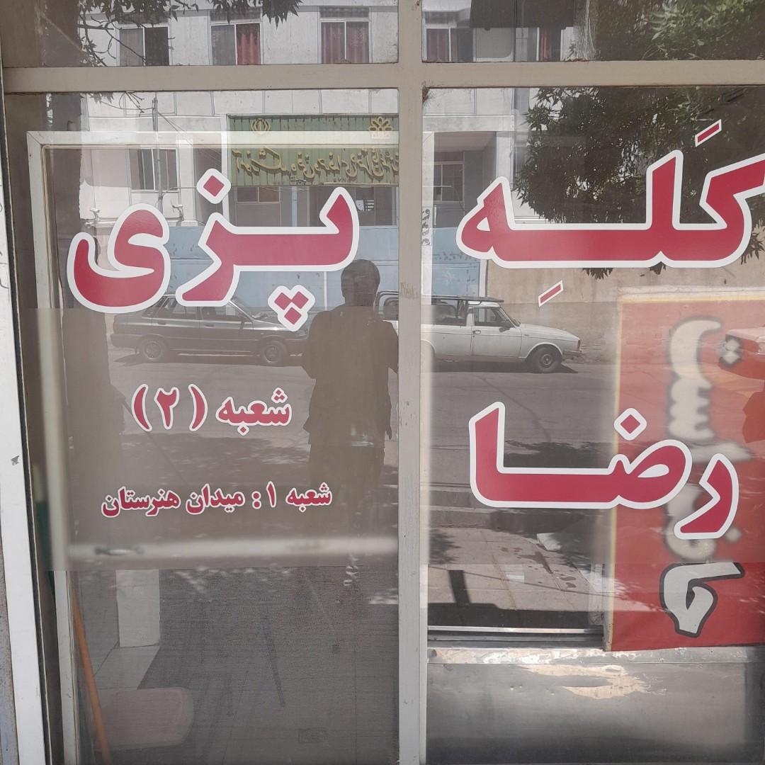عکس طباخی رضا