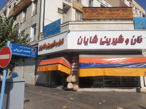 فروشگاه نان فانتزی شایان