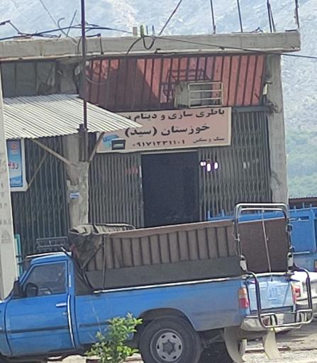 عکس باطری سازی و دینام پیچی خوزستان(سید)