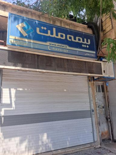 عکس بیمه ملت