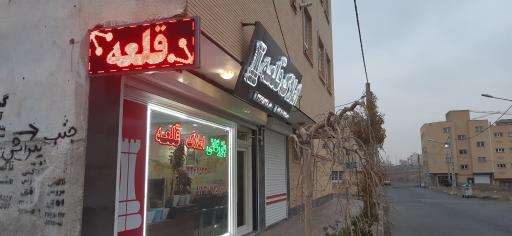 عکس املاک قلعه