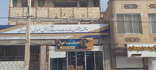 عکس دفتر پیشخوان و خدمات دولتی