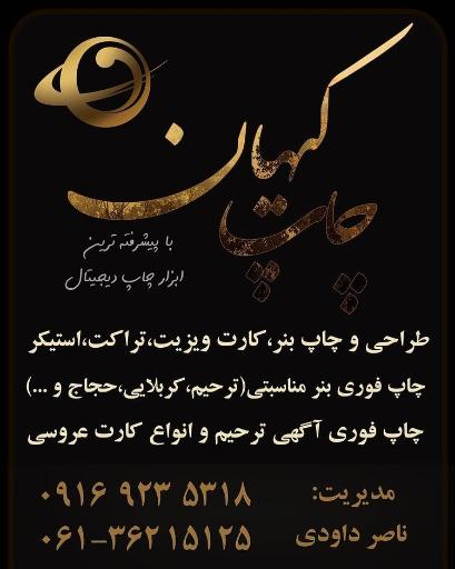 عکس چاپخانه کیهان