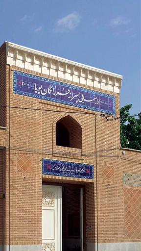 عکس دبیرستان پسرانه فرزانگان پویا (دوره اول)