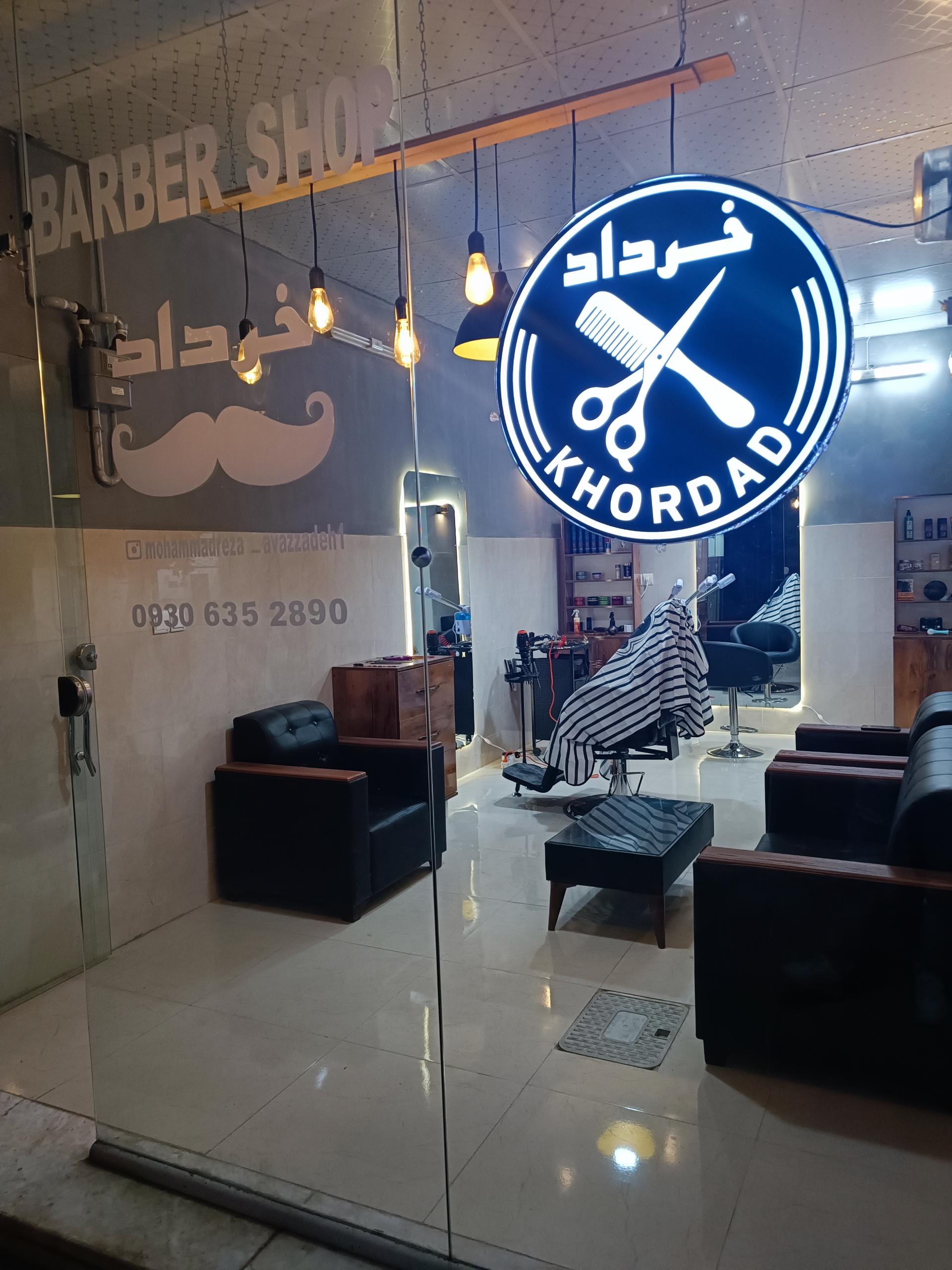 عکس آرایشگاه خرداد