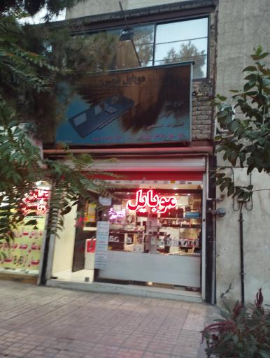 عکس موبایل شمس