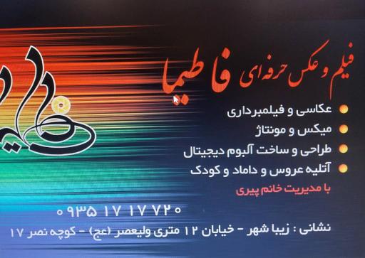 عکس آتلیه فاطیما