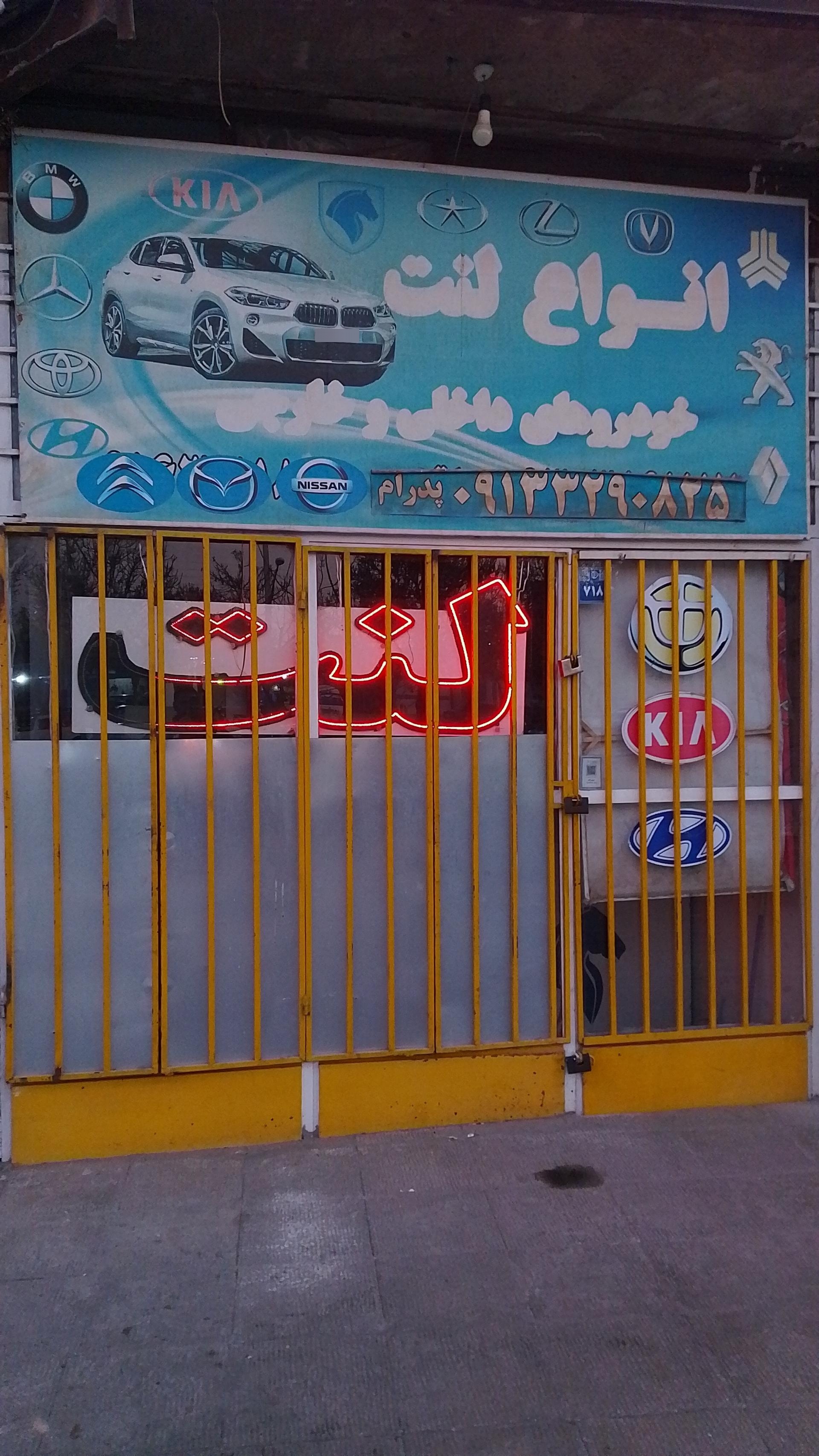 عکس فروشگاه سیتی لنت پدرام