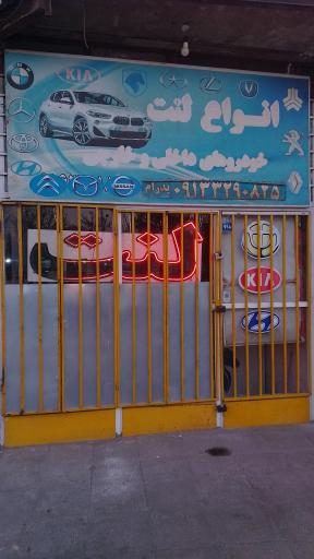 عکس فروشگاه سیتی لنت پدرام