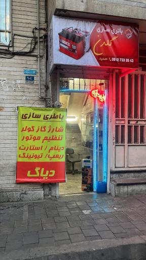 عکس باتری سازی و دیاگ گلدن