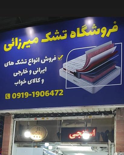 عکس نمایندگی تشک رویا رویال 