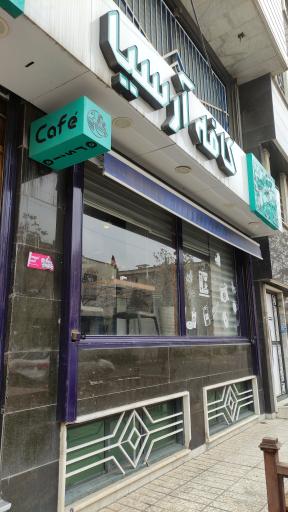 عکس کافه آرسیا
