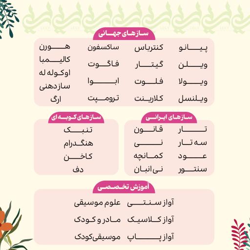 عکس آکادمی موسیقی لیلی