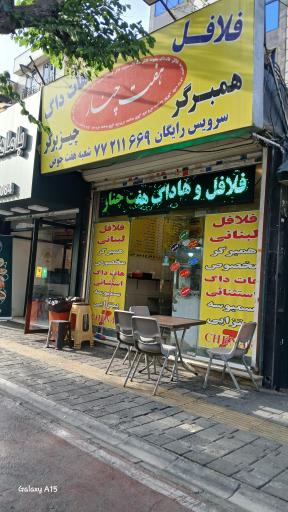 عکس فلافل هفت چنار