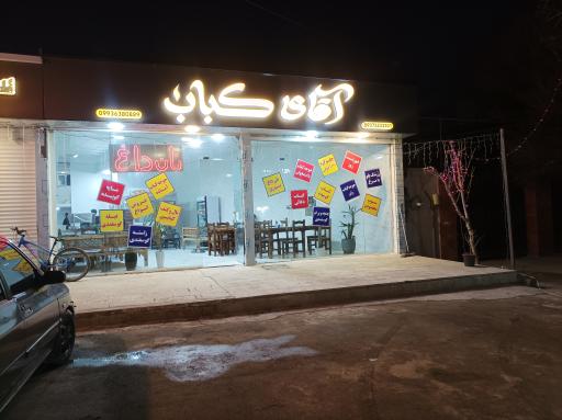 عکس رستوران آقای کباب سهیلیه