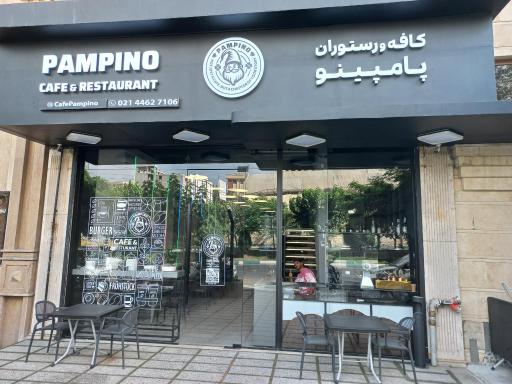 عکس کافه و رستوران پامپینو