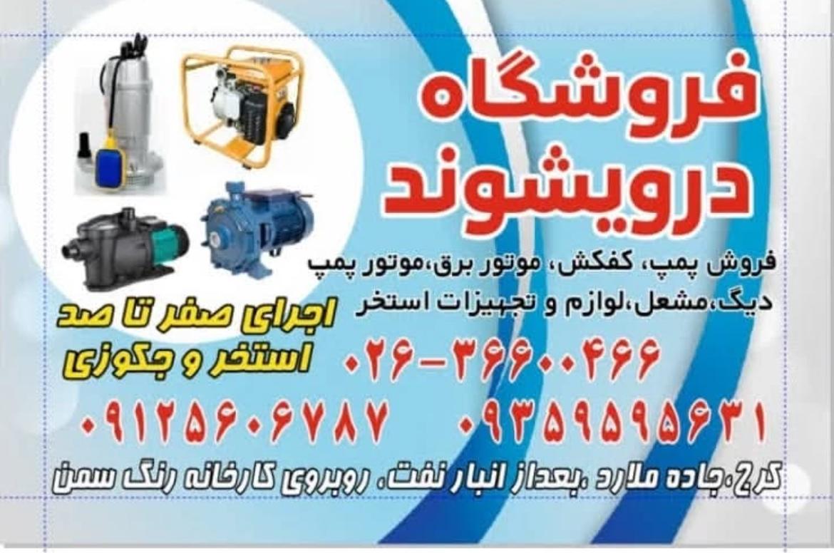 عکس فروشگاه درویشوند