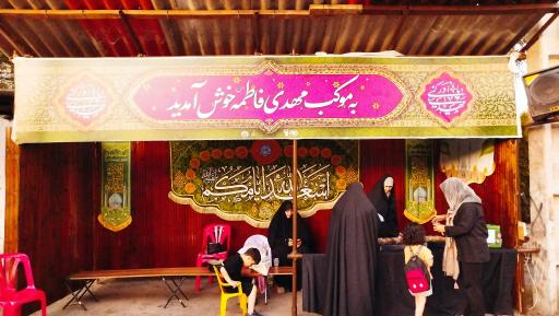 عکس ایستگاه صلواتی هیئت محبان آل رسول 