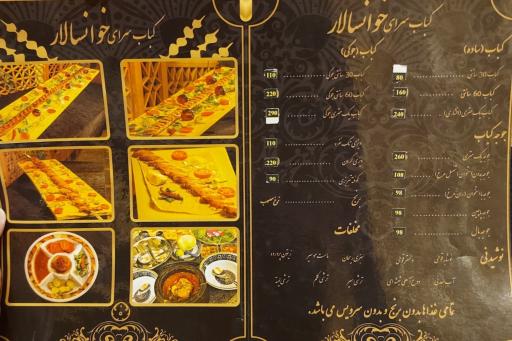 عکس کباب یک متری خوانسالار