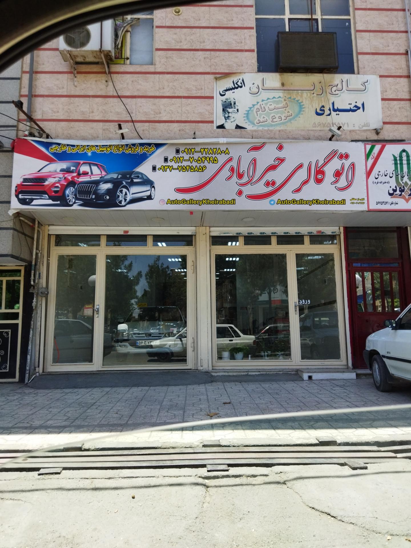 عکس اتو گالری خیرآبادی